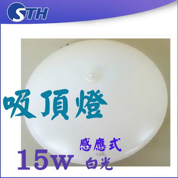 感應式吸頂燈