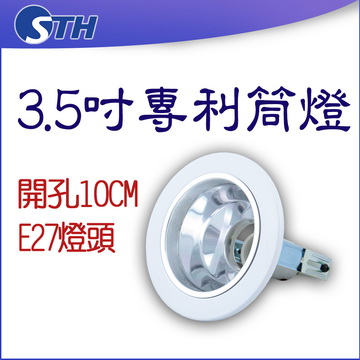 3.5吋專利筒燈加玻