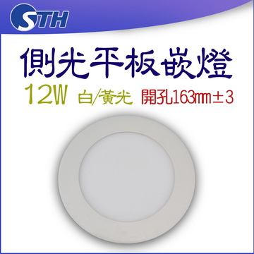 12W平板崁燈-圓形