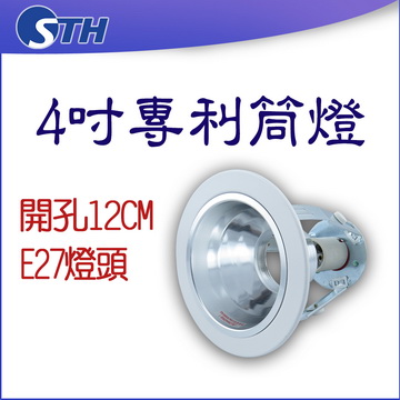 4吋專利筒燈加玻