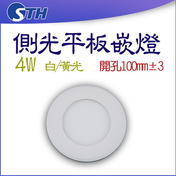 4W平板崁燈-圓形
