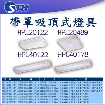帶罩吸頂式燈具