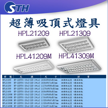超薄吸頂式燈具