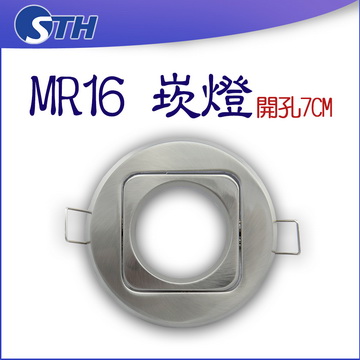 MR16-7CM-銀色