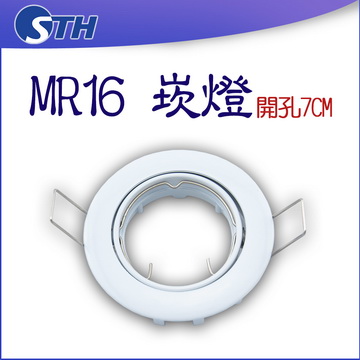 MR16-7CM-白色