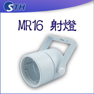 MR16射燈-白色