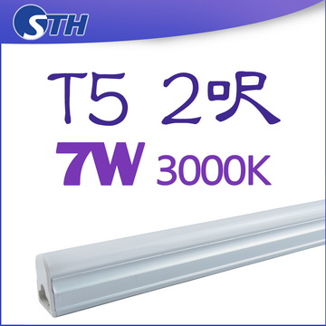 T5-7W-3000K無暗區燈管