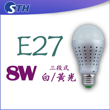 E27-8W-三段式球泡