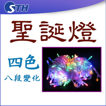 聖誕燈-四色