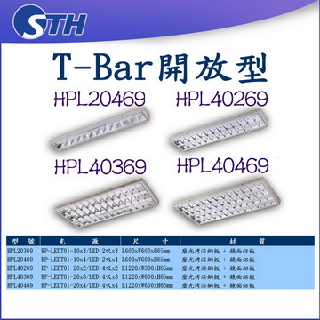 T-BAR開放型